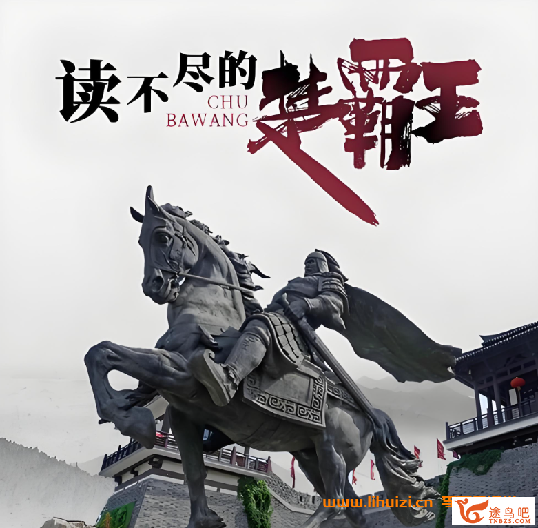 42589_楚霸王.png