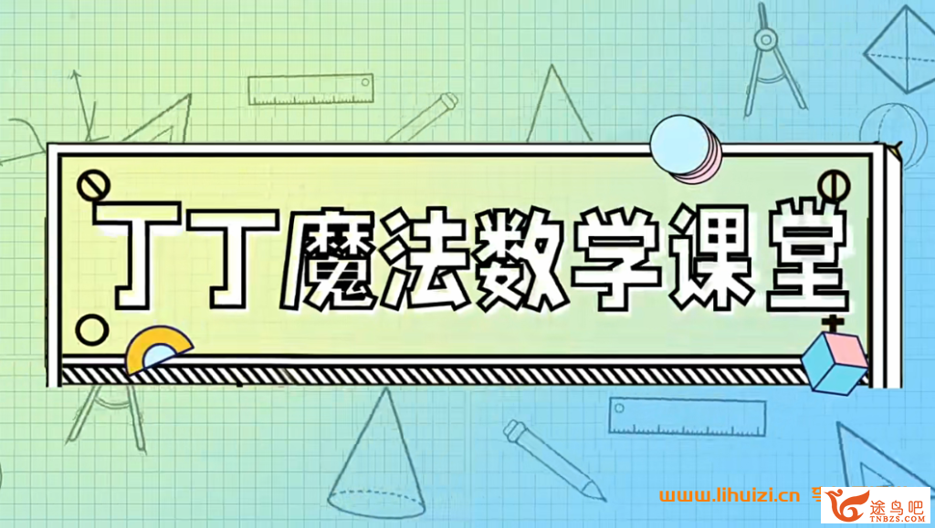 43125_丁丁6.png